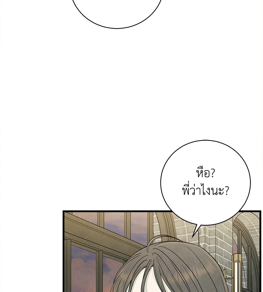 รักฉันให้แรงอีก - หน้า 6