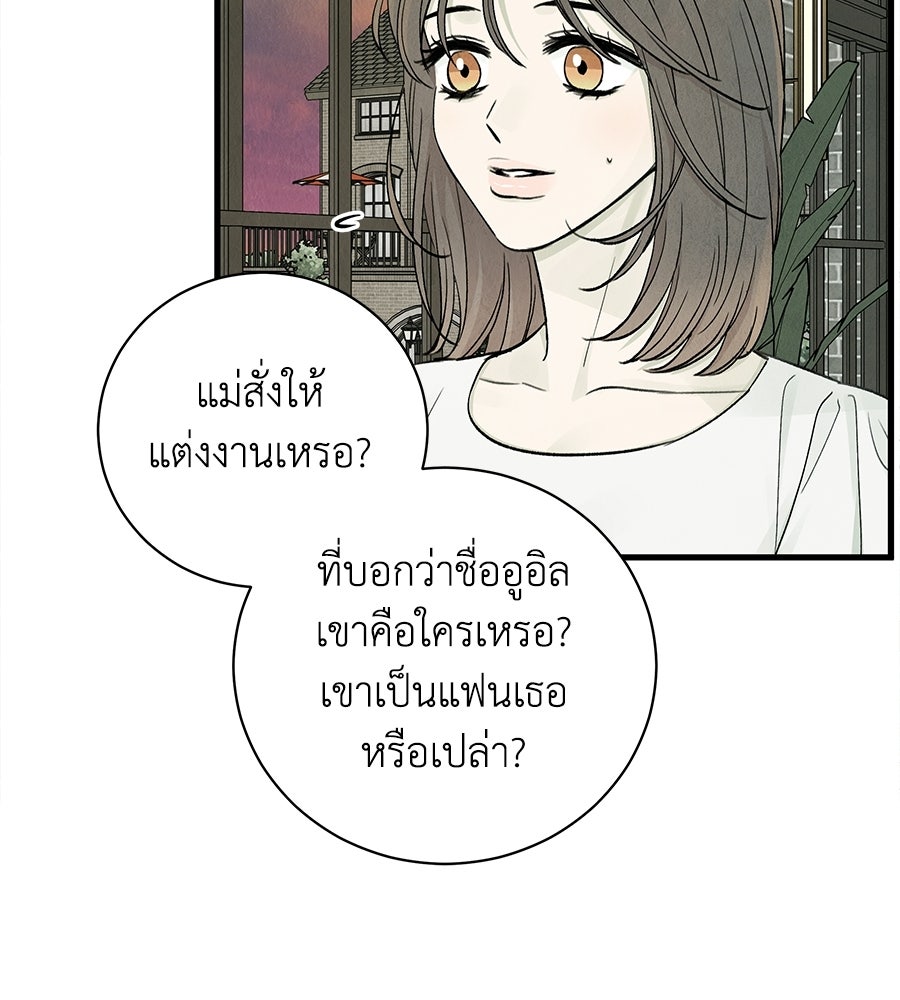รักฉันให้แรงอีก - หน้า 7