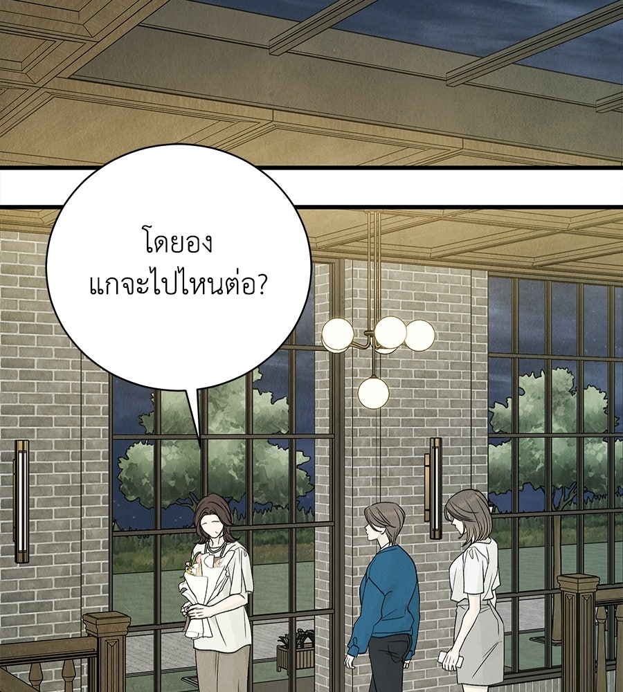 รักฉันให้แรงอีก - หน้า 71