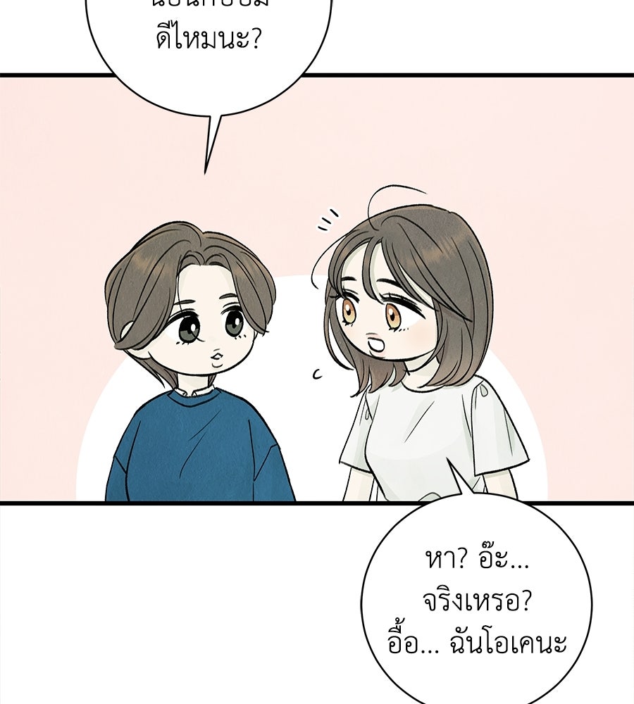 รักฉันให้แรงอีก - หน้า 73