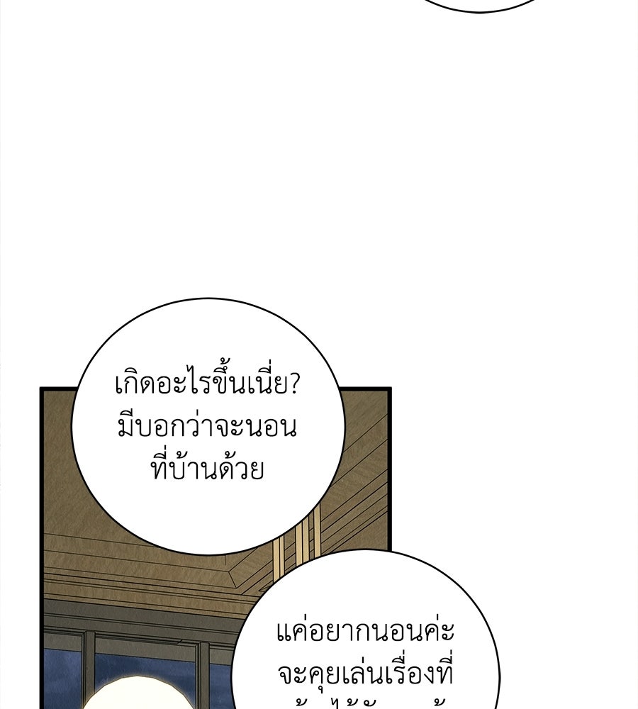 รักฉันให้แรงอีก - หน้า 74