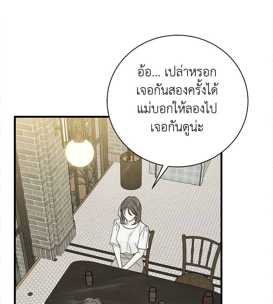 รักฉันให้แรงอีก - หน้า 8