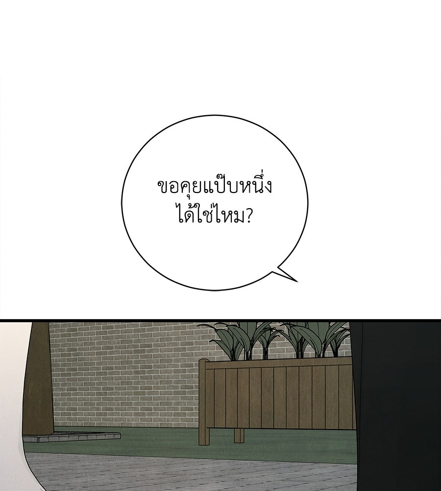 รักฉันให้แรงอีก - หน้า 83
