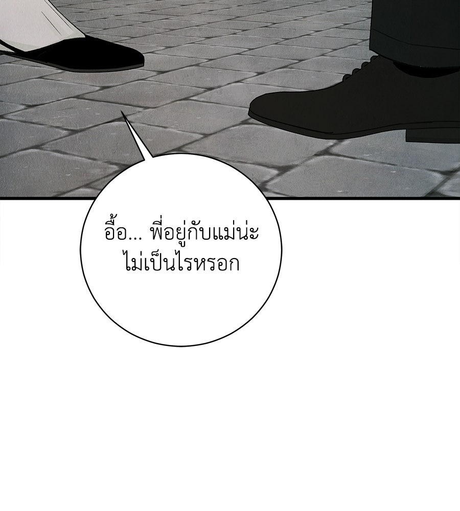 รักฉันให้แรงอีก - หน้า 84