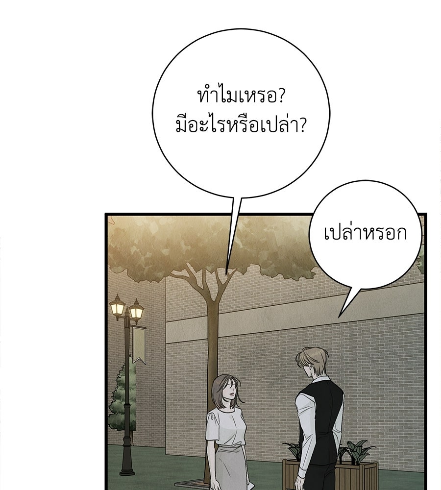 รักฉันให้แรงอีก - หน้า 85