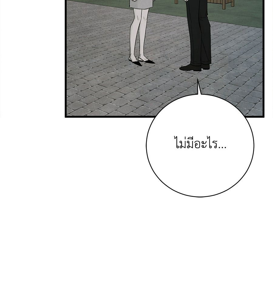 รักฉันให้แรงอีก - หน้า 86