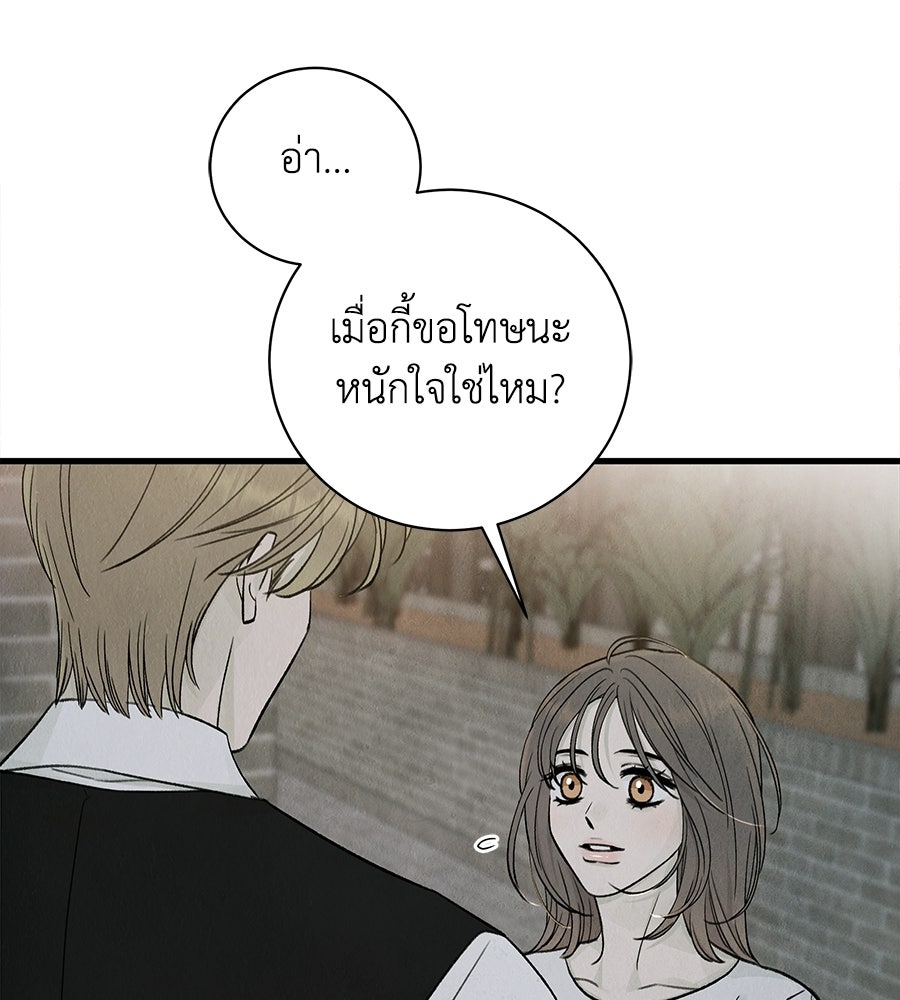 รักฉันให้แรงอีก - หน้า 87