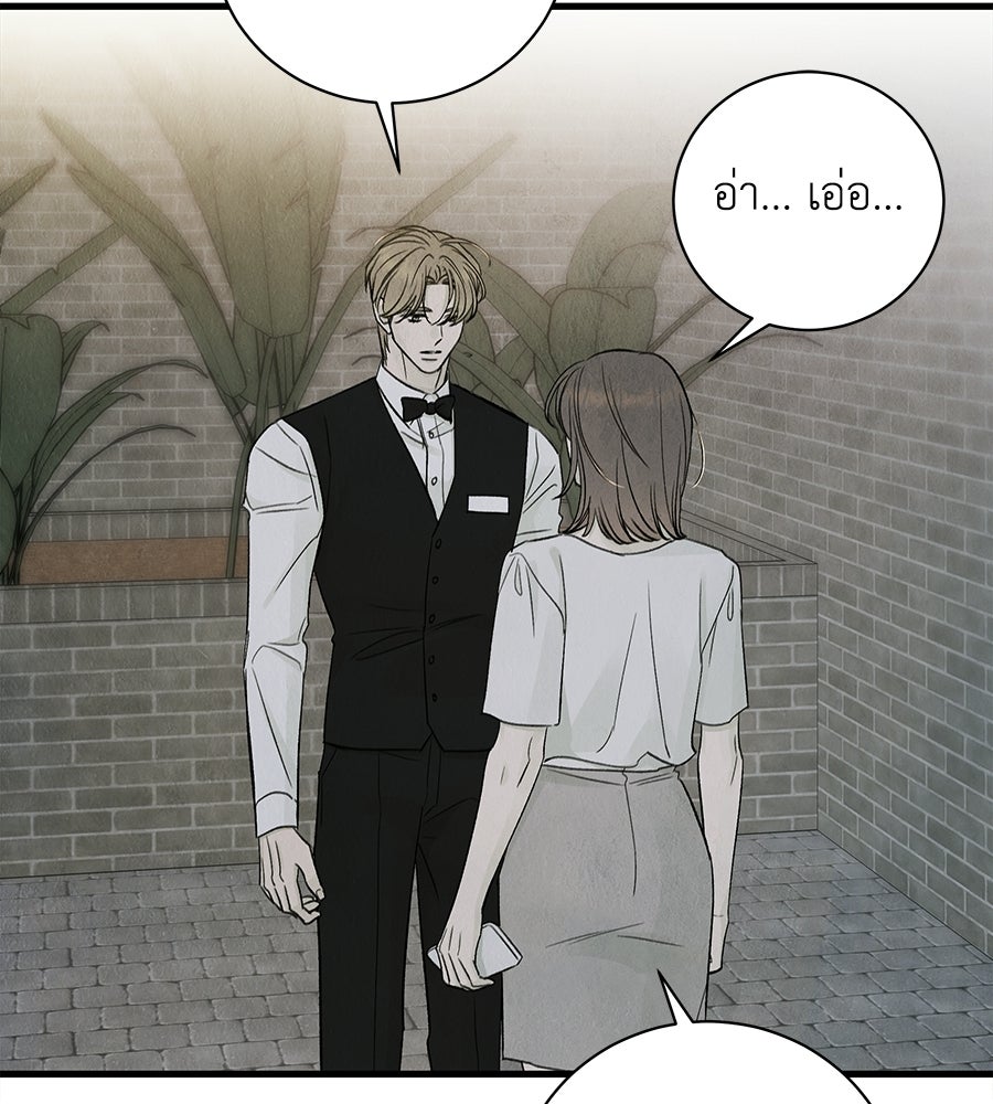 รักฉันให้แรงอีก - หน้า 95