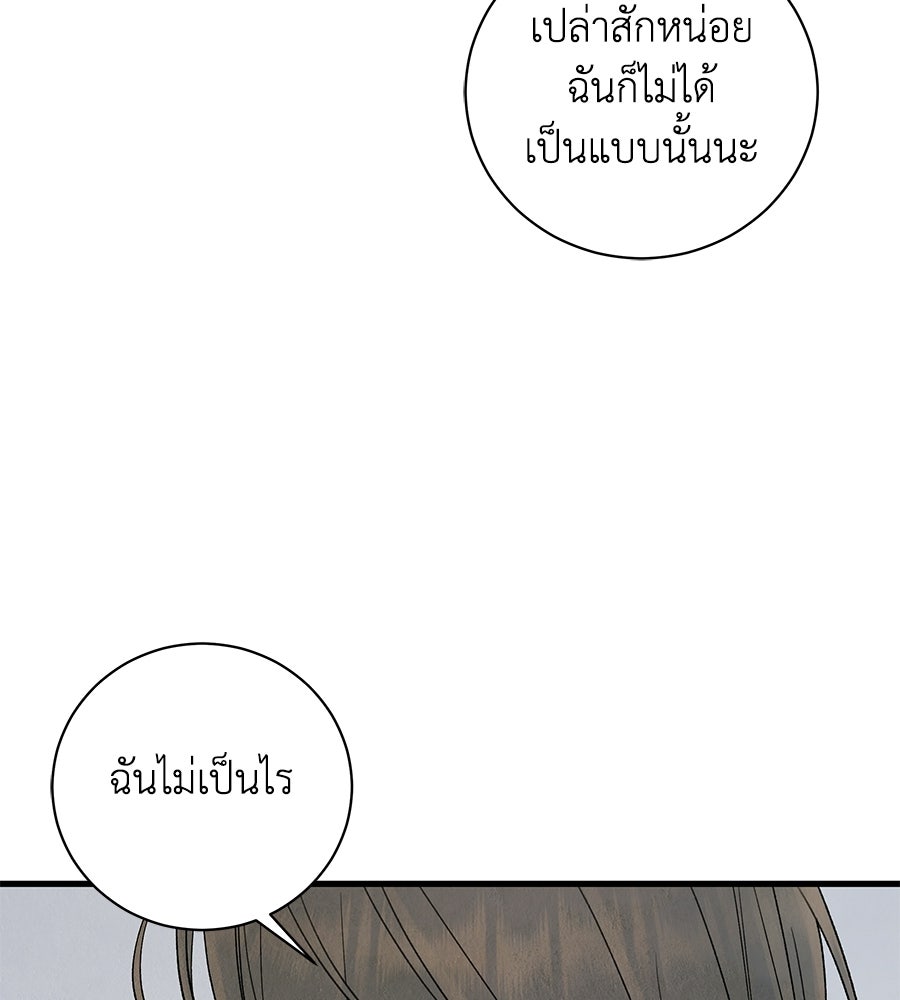 รักฉันให้แรงอีก - หน้า 96