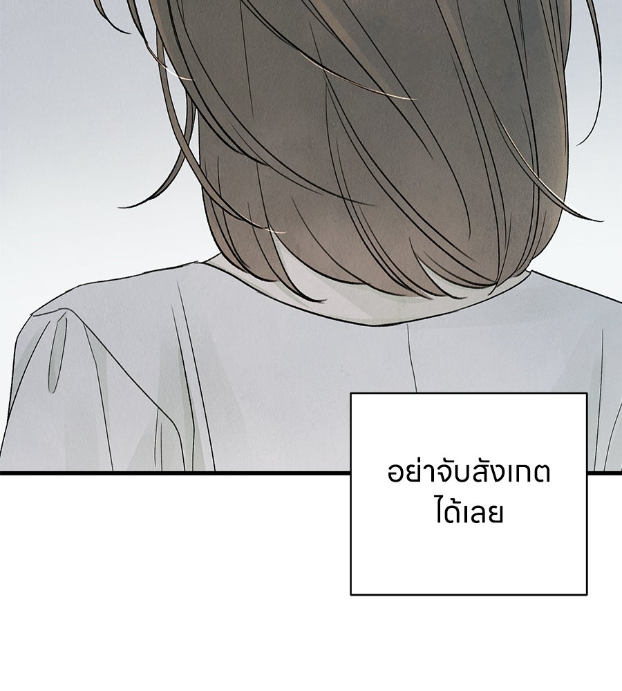 รักฉันให้แรงอีก - หน้า 97