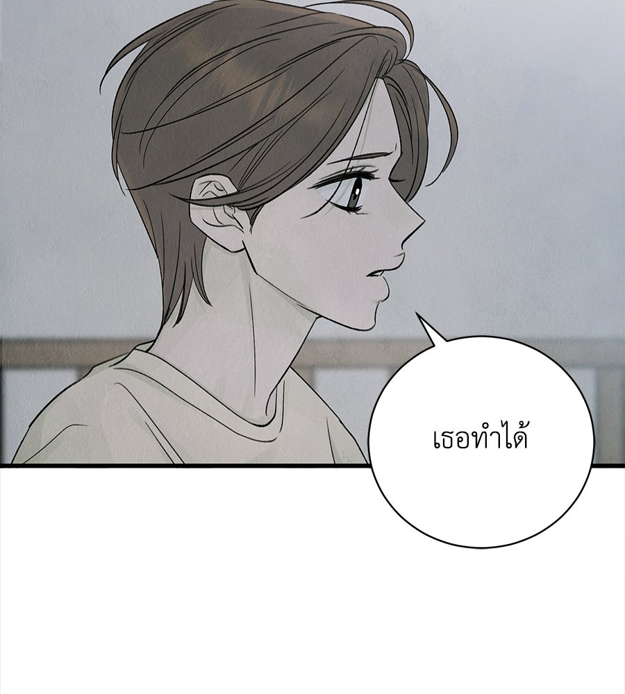 รักฉันให้แรงอีก - หน้า 110