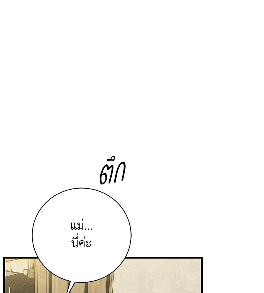 รักฉันให้แรงอีก - หน้า 124