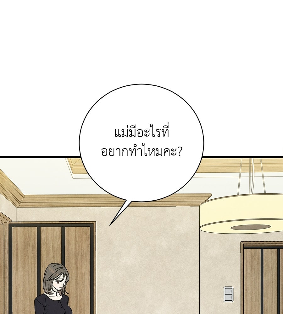 รักฉันให้แรงอีก - หน้า 129
