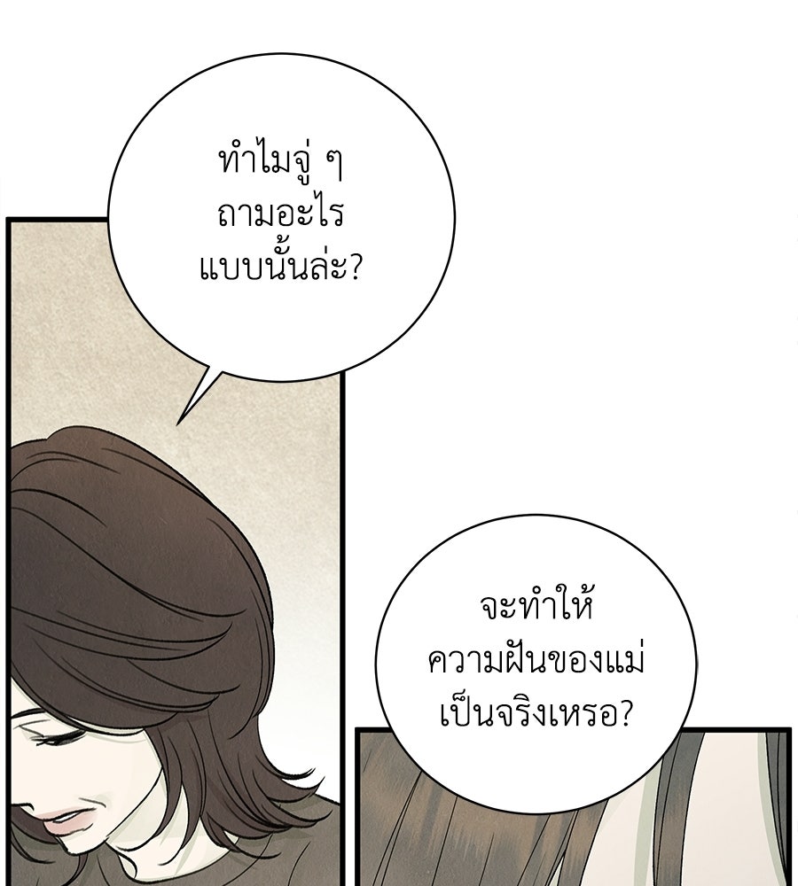 รักฉันให้แรงอีก - หน้า 136