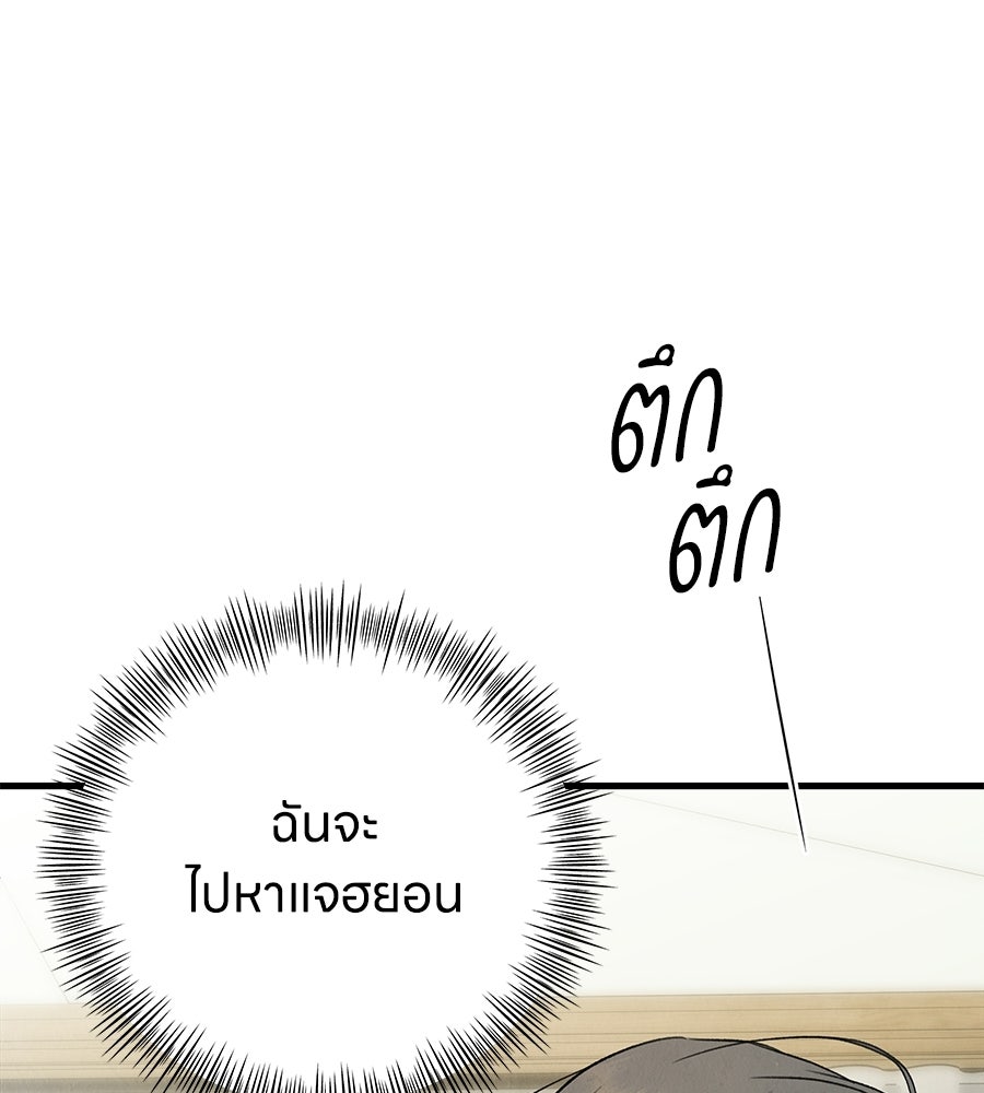 รักฉันให้แรงอีก - หน้า 142