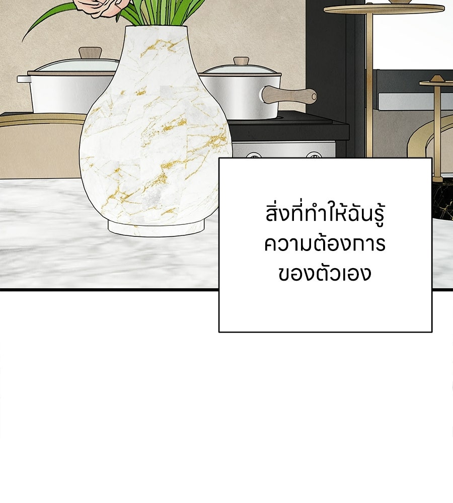 รักฉันให้แรงอีก - หน้า 147