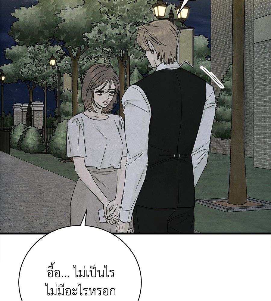 รักฉันให้แรงอีก - หน้า 18