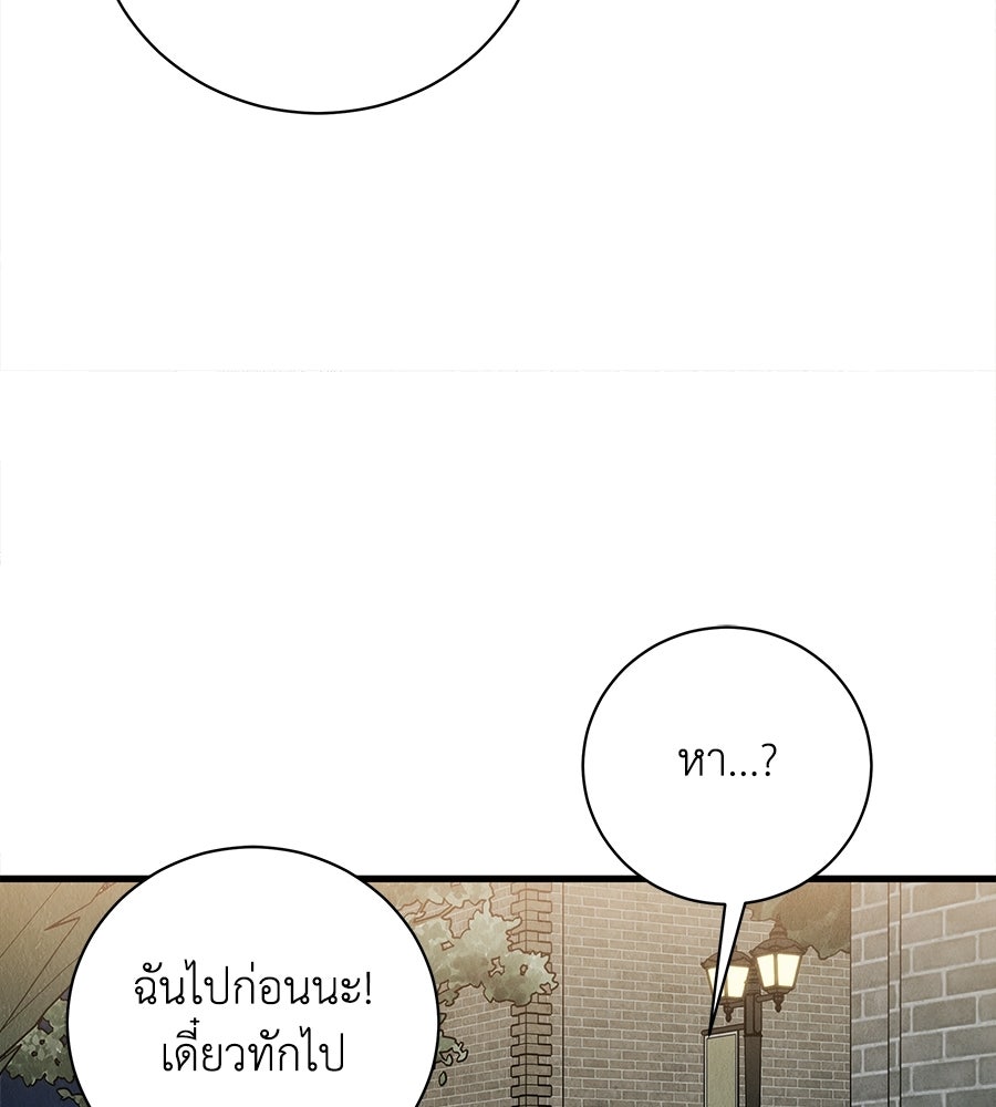 รักฉันให้แรงอีก - หน้า 21