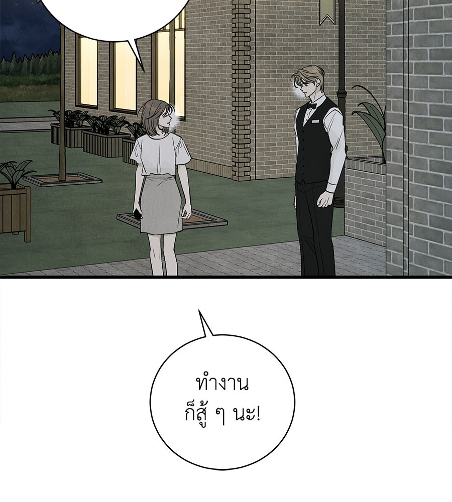 รักฉันให้แรงอีก - หน้า 22
