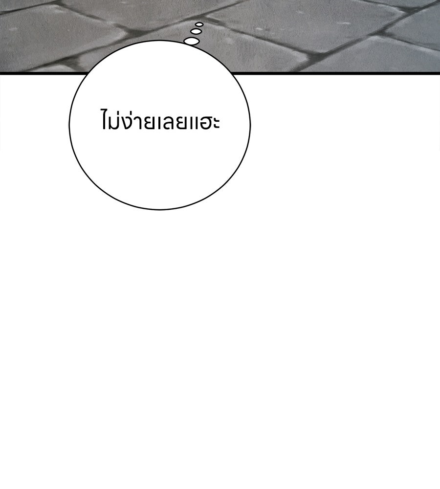 รักฉันให้แรงอีก - หน้า 28