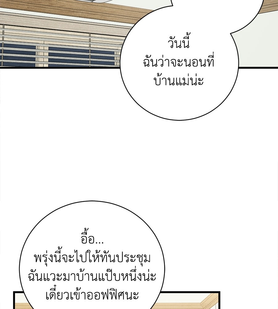 รักฉันให้แรงอีก - หน้า 32