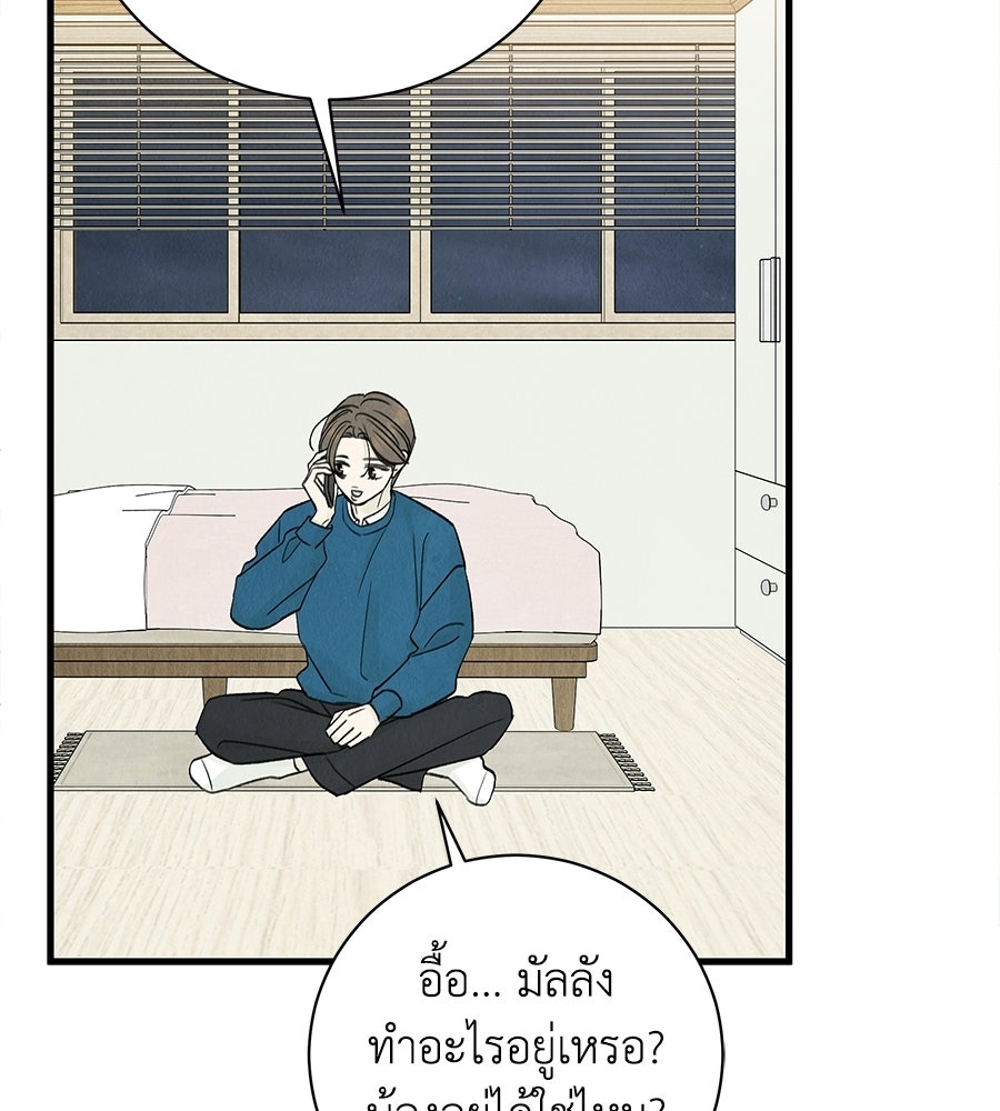 รักฉันให้แรงอีก - หน้า 33