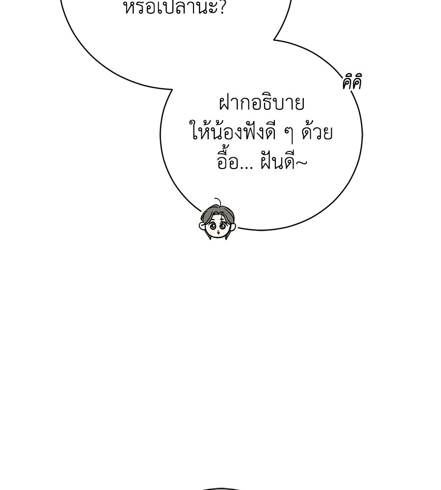รักฉันให้แรงอีก - หน้า 35