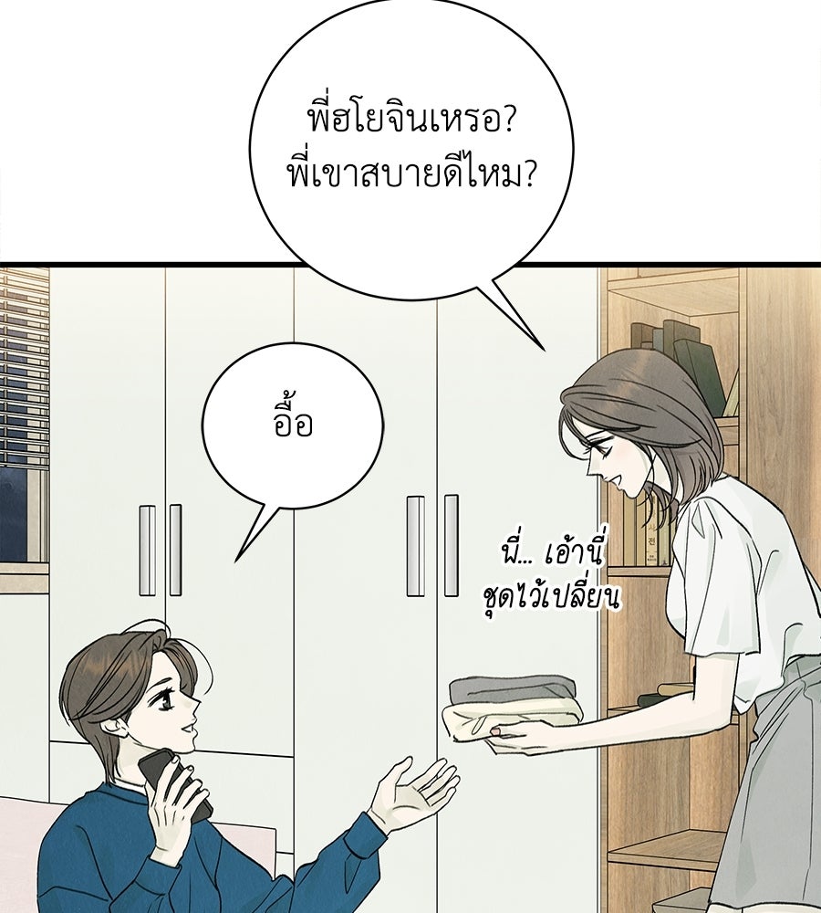 รักฉันให้แรงอีก - หน้า 36