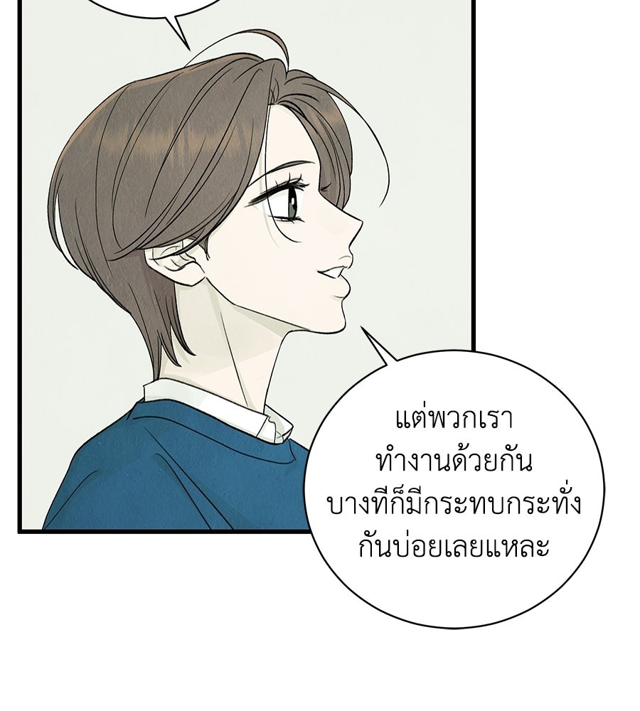 รักฉันให้แรงอีก - หน้า 38