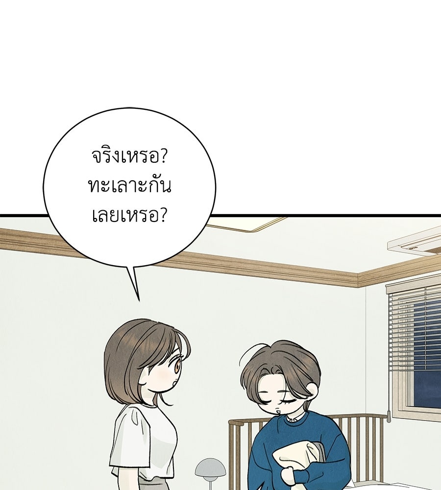 รักฉันให้แรงอีก - หน้า 39