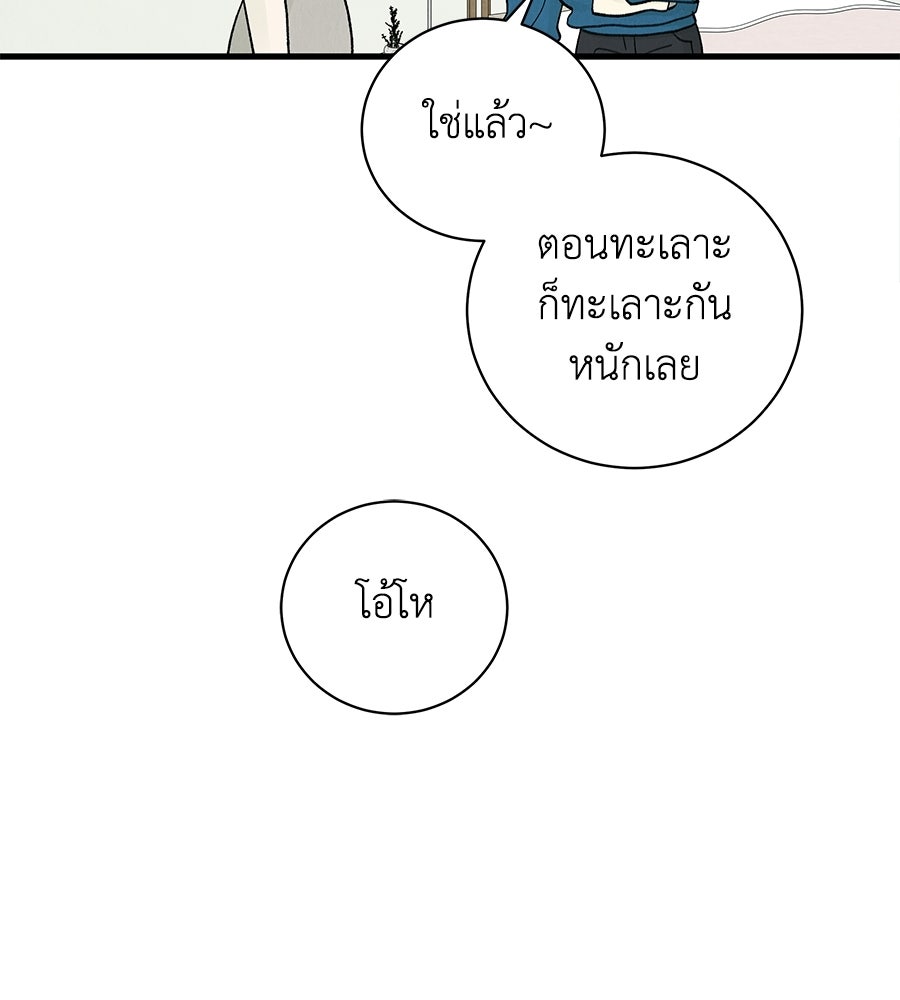 รักฉันให้แรงอีก - หน้า 40