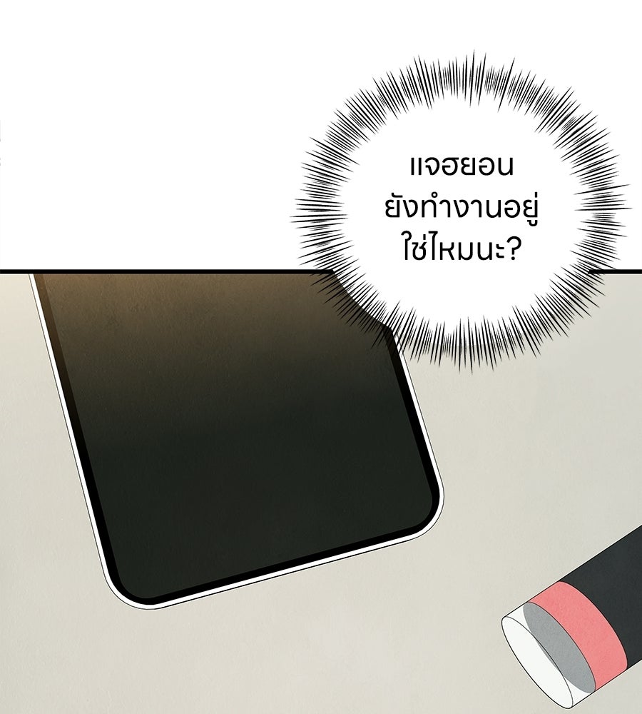 รักฉันให้แรงอีก - หน้า 48