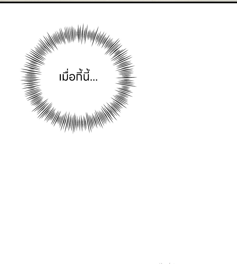 รักฉันให้แรงอีก - หน้า 49