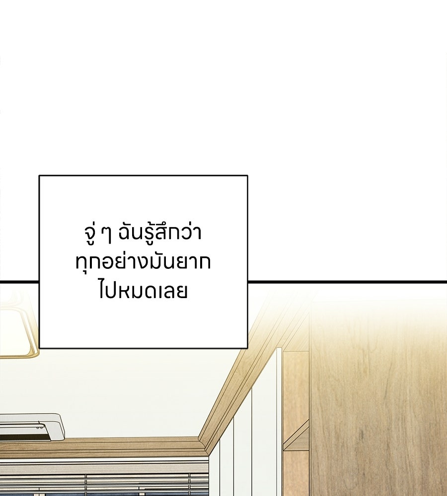 รักฉันให้แรงอีก - หน้า 58