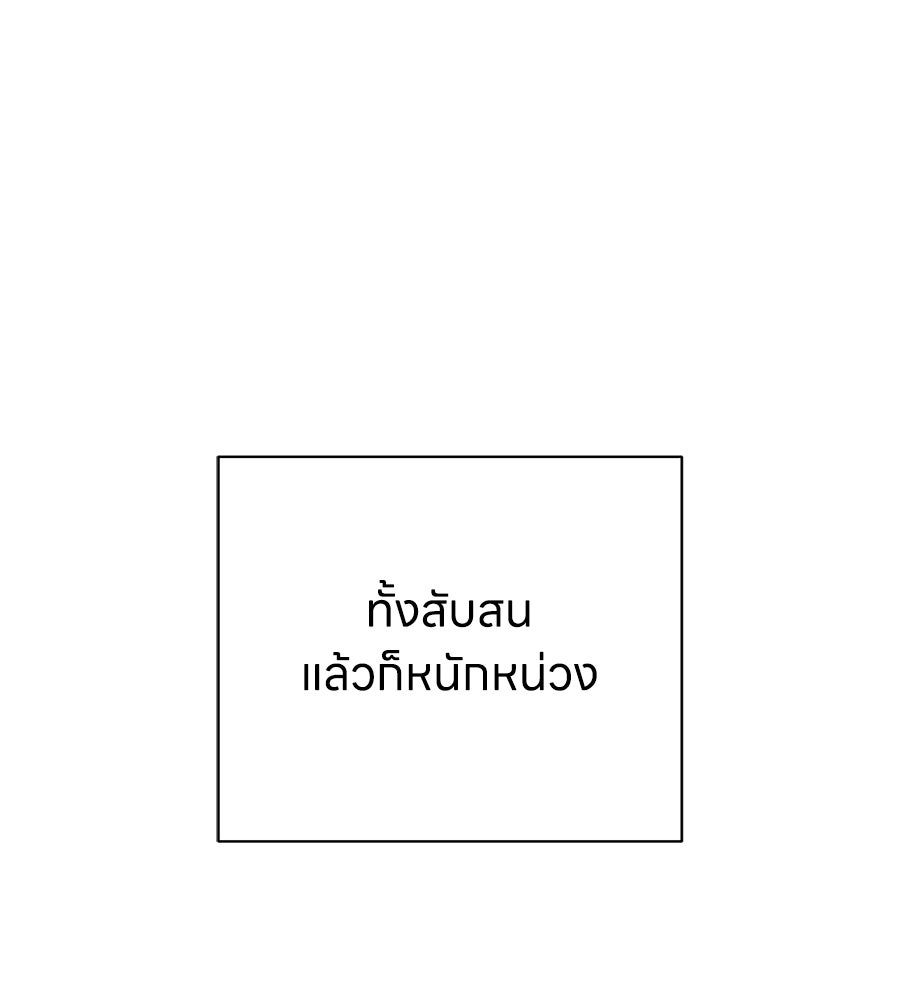 รักฉันให้แรงอีก - หน้า 60