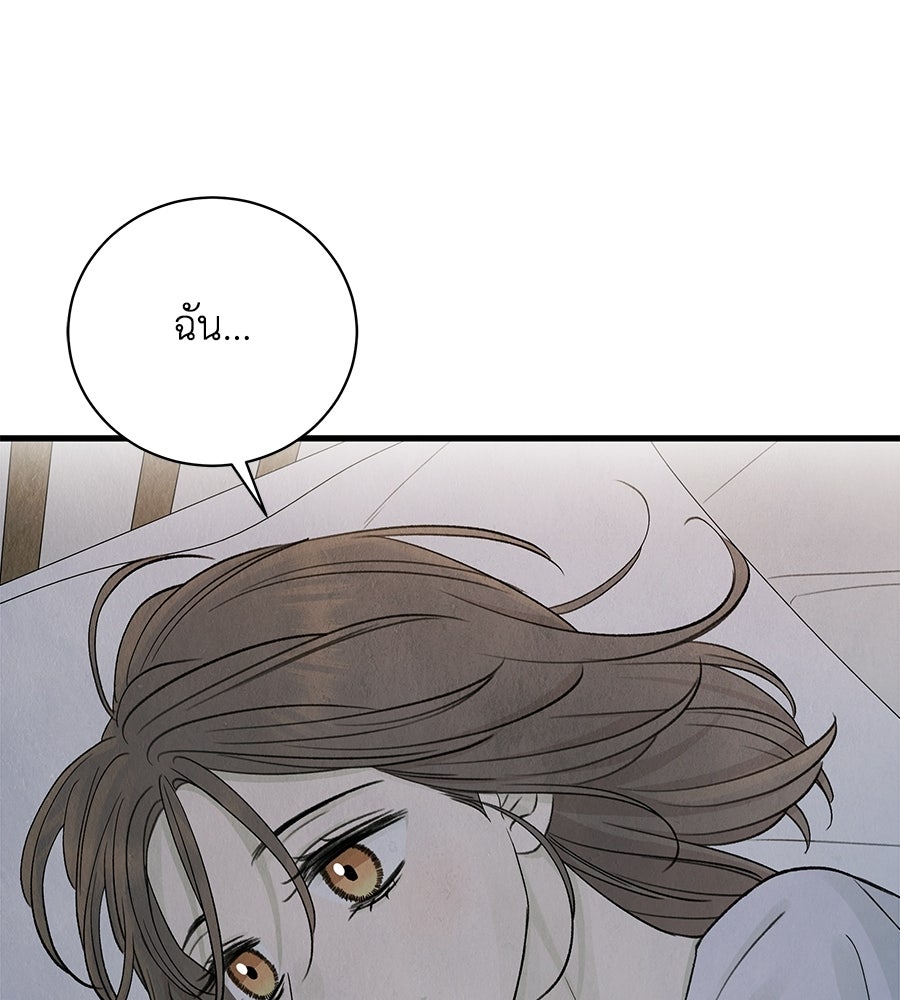 รักฉันให้แรงอีก - หน้า 67