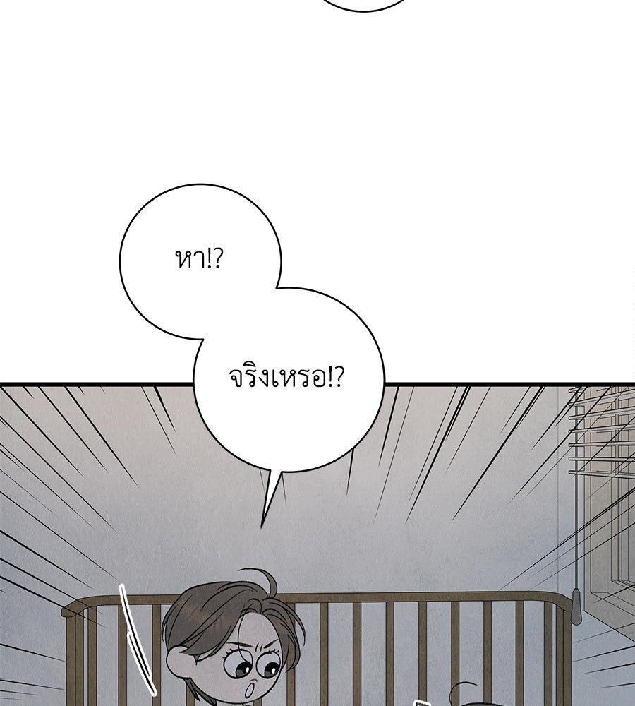 รักฉันให้แรงอีก - หน้า 69