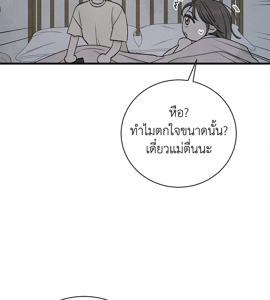 รักฉันให้แรงอีก - หน้า 70