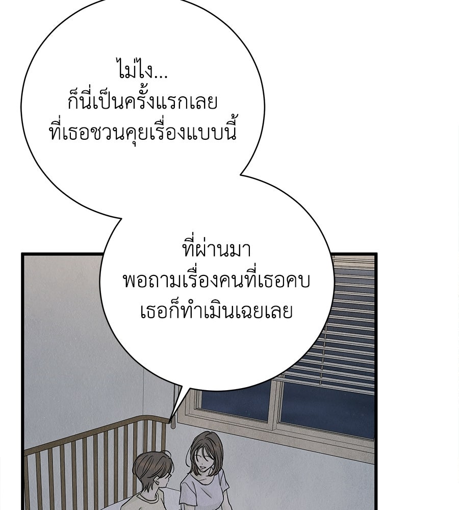 รักฉันให้แรงอีก - หน้า 71