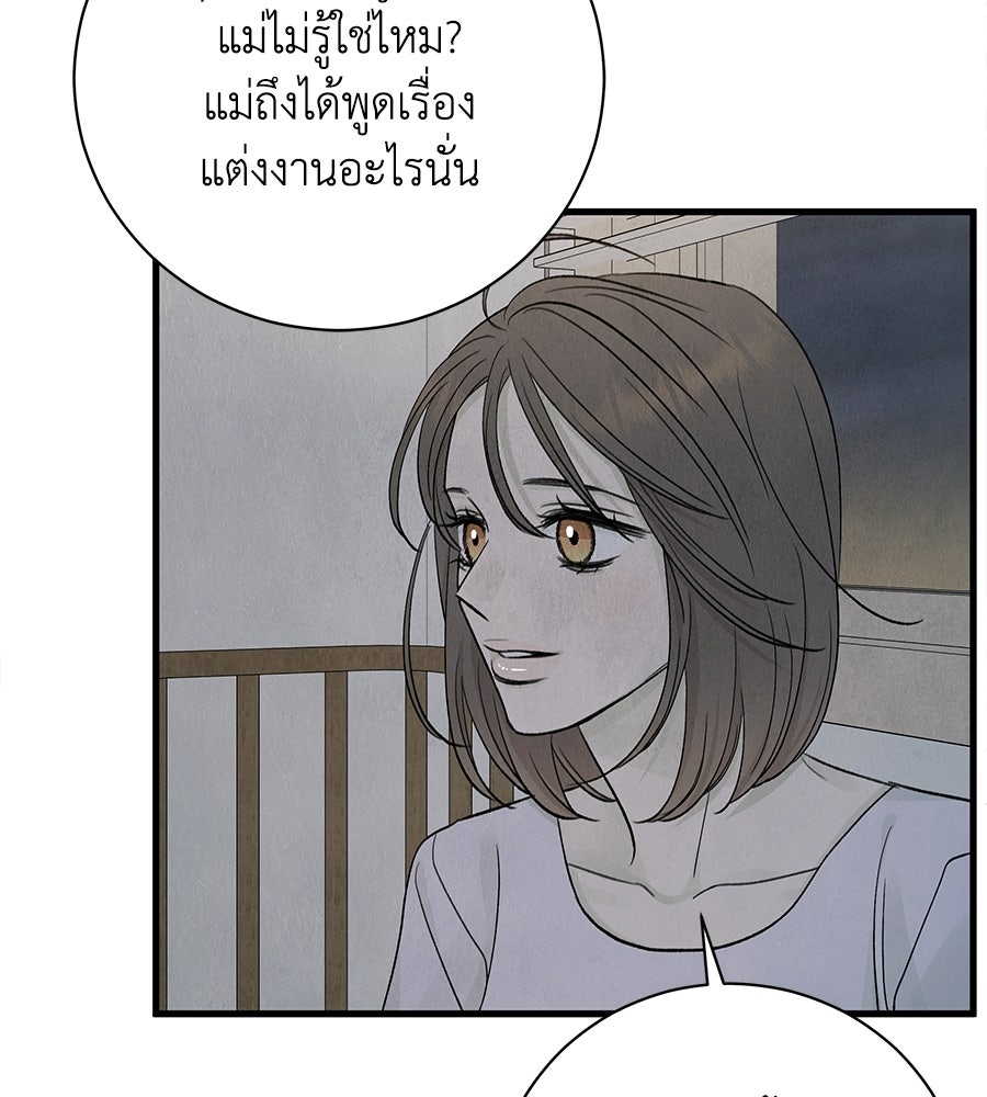 รักฉันให้แรงอีก - หน้า 73