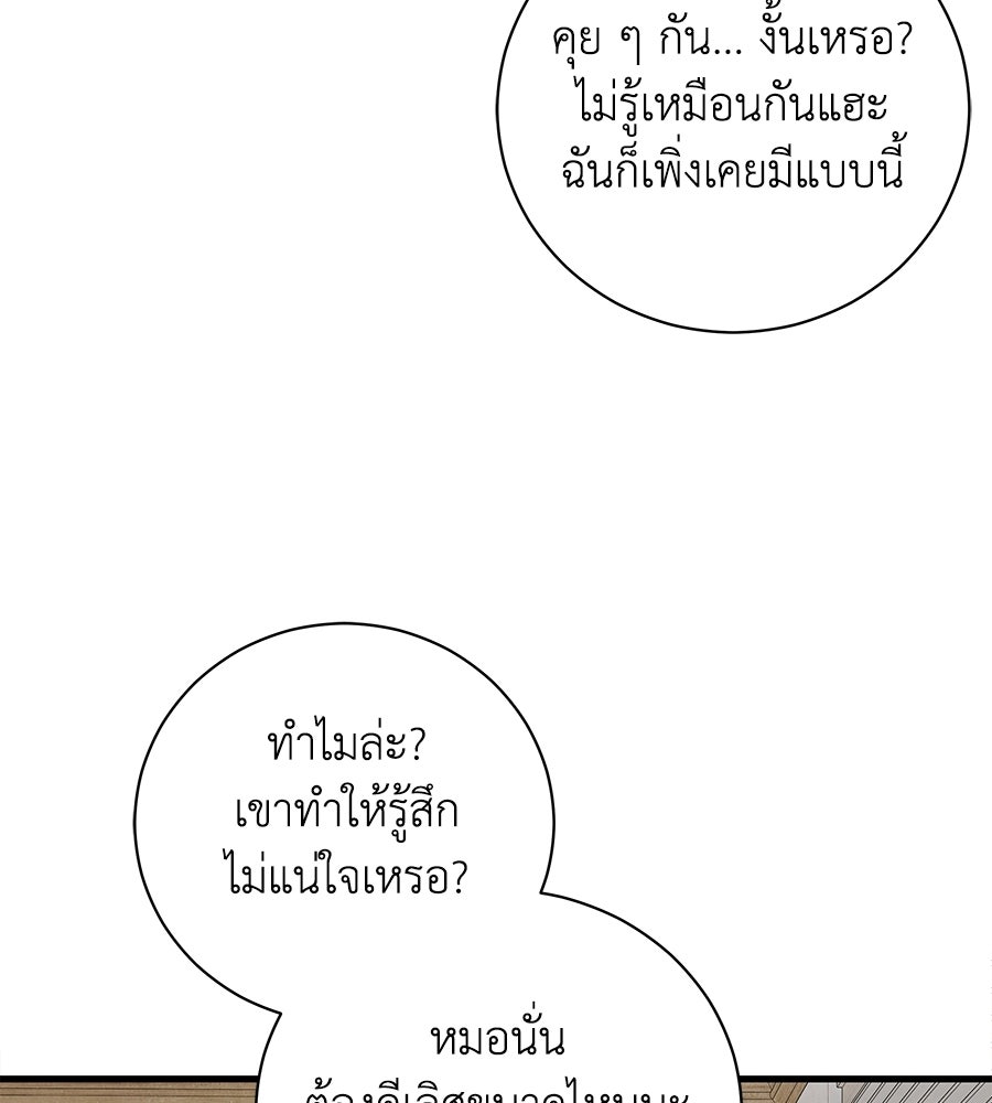 รักฉันให้แรงอีก - หน้า 74