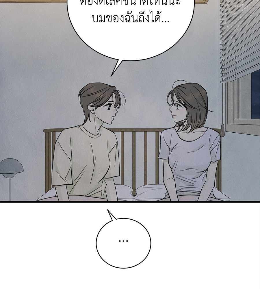 รักฉันให้แรงอีก - หน้า 75