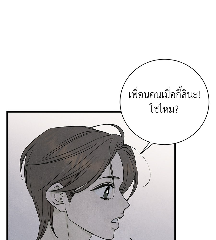 รักฉันให้แรงอีก - หน้า 76