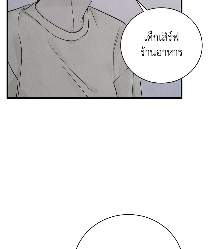 รักฉันให้แรงอีก - หน้า 77