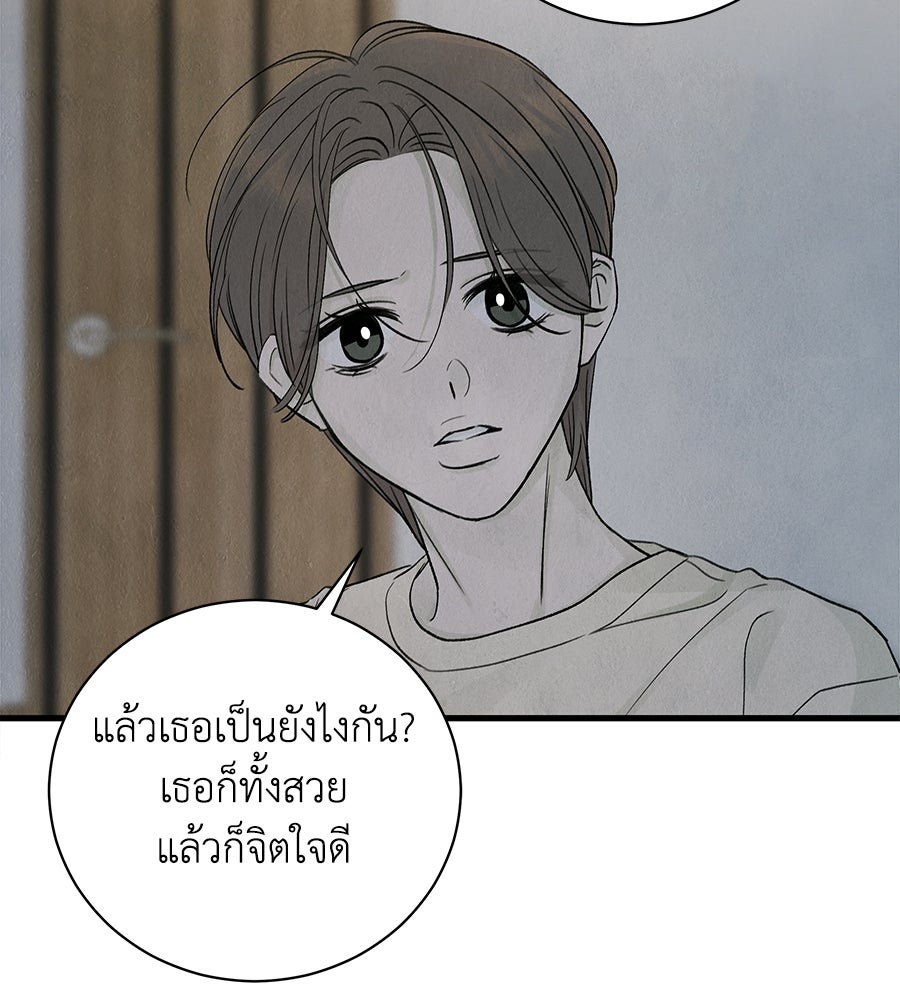 รักฉันให้แรงอีก - หน้า 82