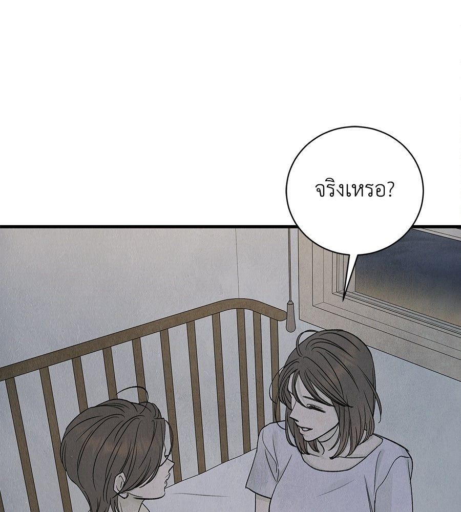 รักฉันให้แรงอีก - หน้า 83
