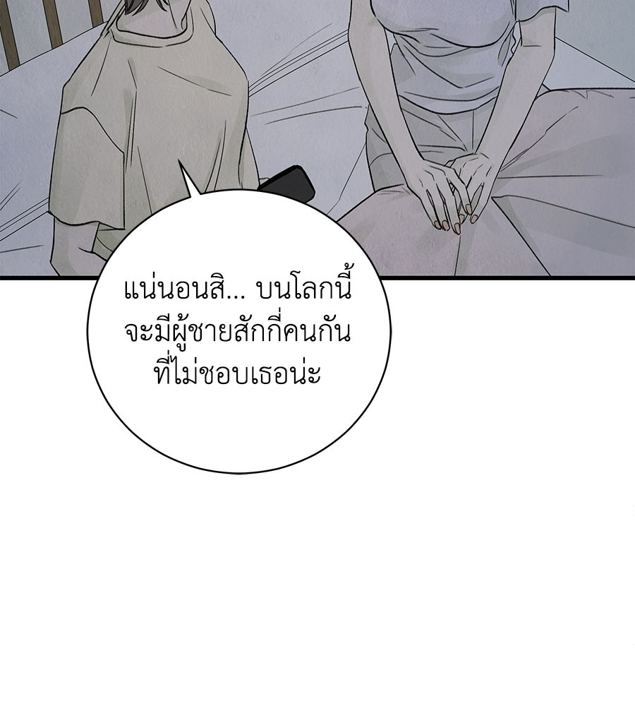 รักฉันให้แรงอีก - หน้า 84
