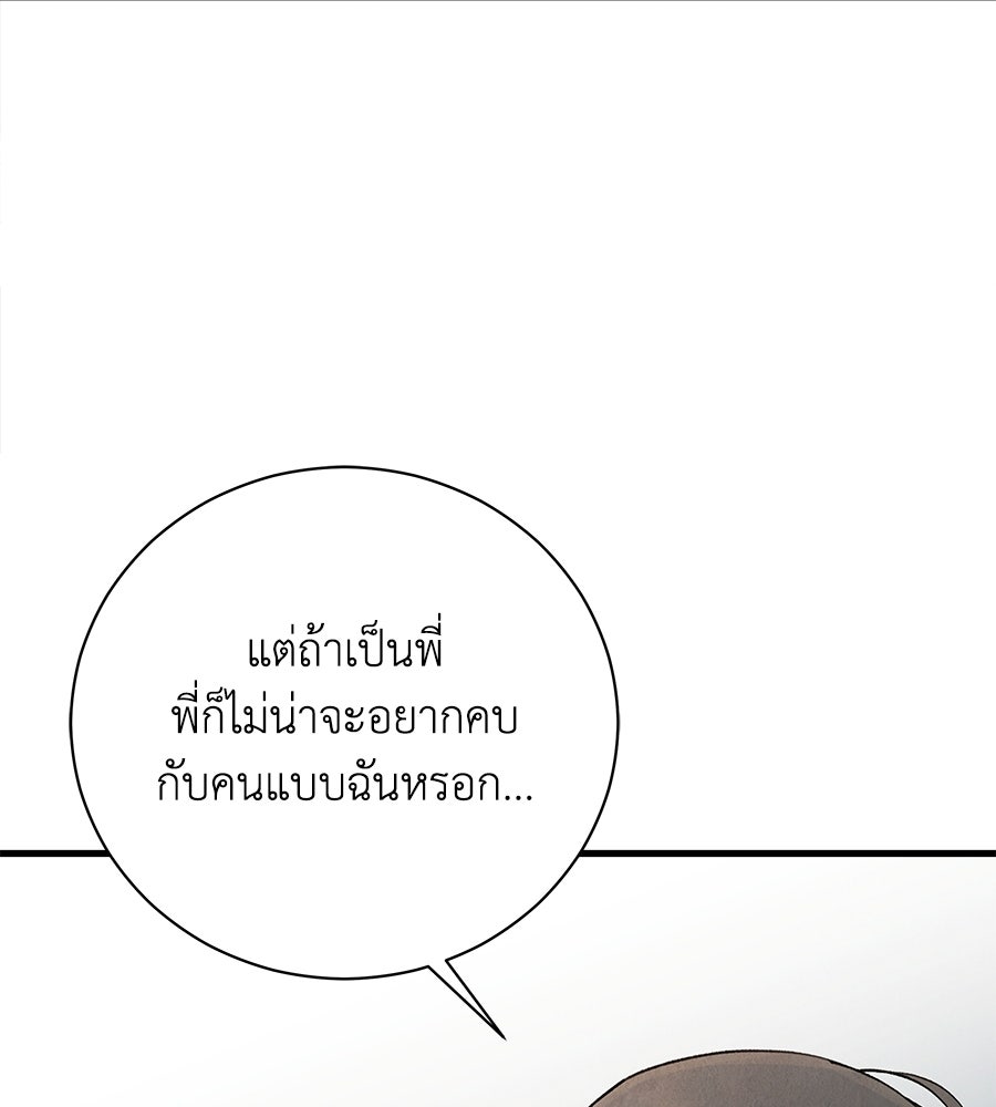 รักฉันให้แรงอีก - หน้า 86
