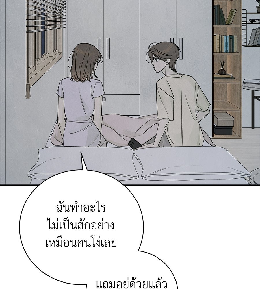 รักฉันให้แรงอีก - หน้า 89