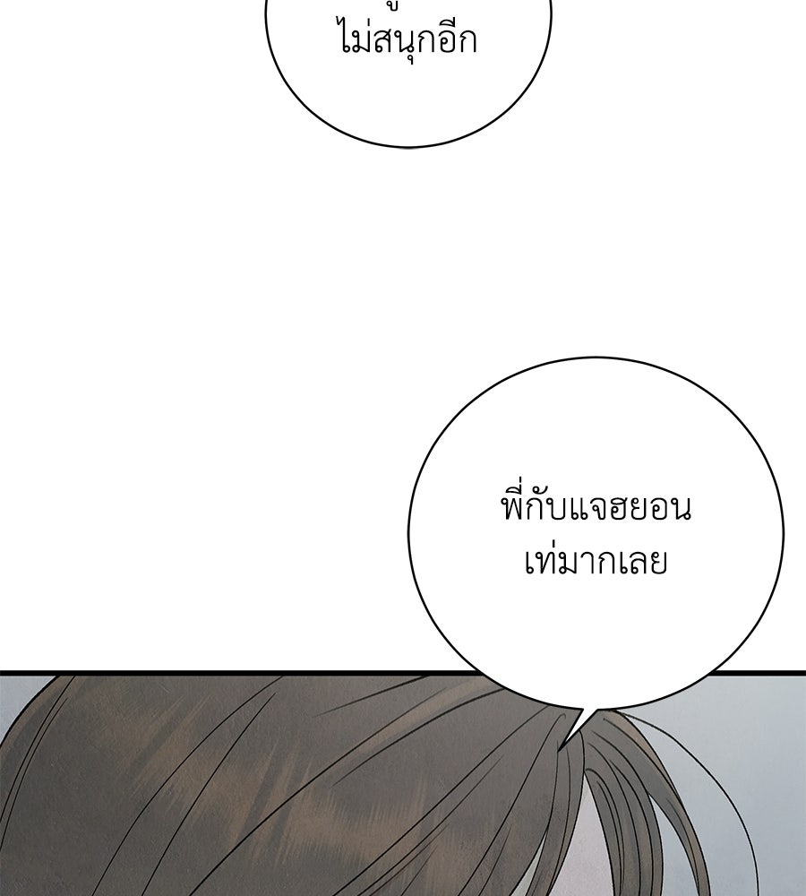 รักฉันให้แรงอีก - หน้า 90